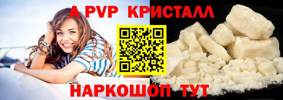 продажа наркотиков  A PVP Соль  Alfa_PVP  Вход с VPN  Братск  A PVP мука 