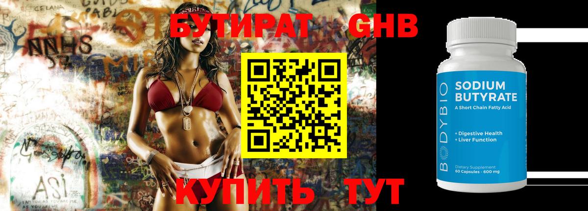 Братск  БУТИРАТ  Вход с VPN  Бутират бутик 