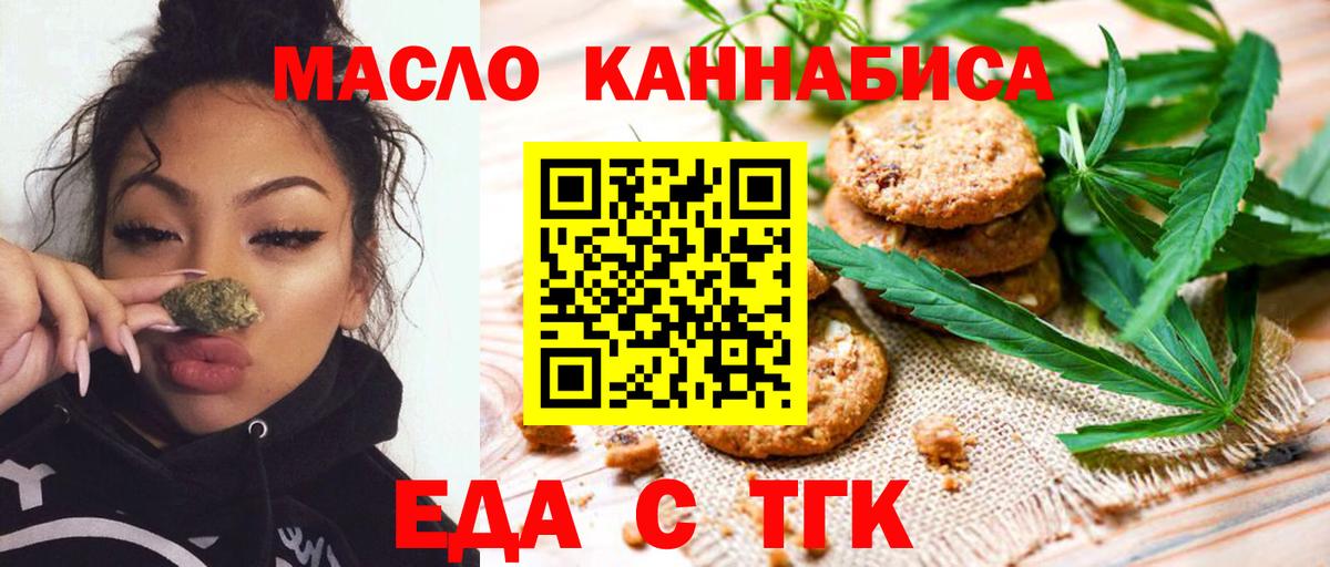 Братск  Печенье с ТГК марихуана  Вход с VPN 