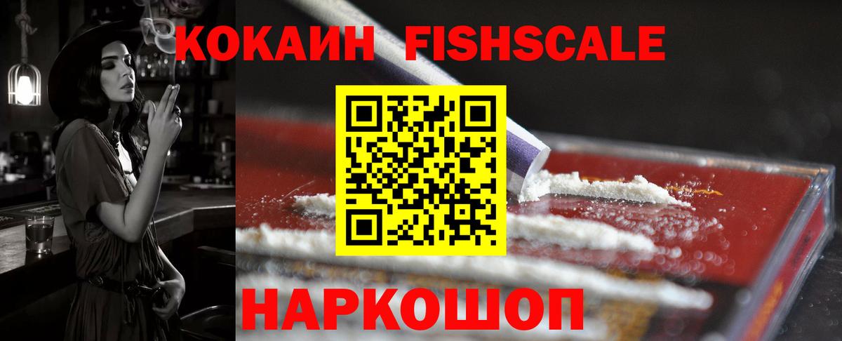 Cocaine Fish Scale  Братск  Кокаин Эквадор 