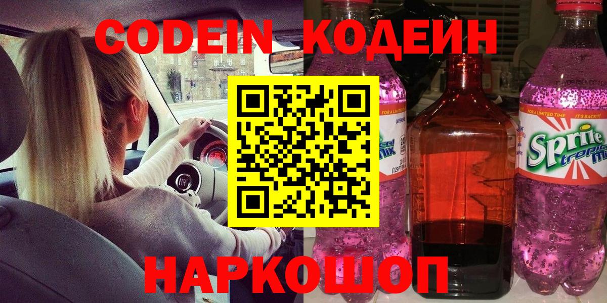 Кодеин Purple Drank  Кодеин Purple Drank  Братск 