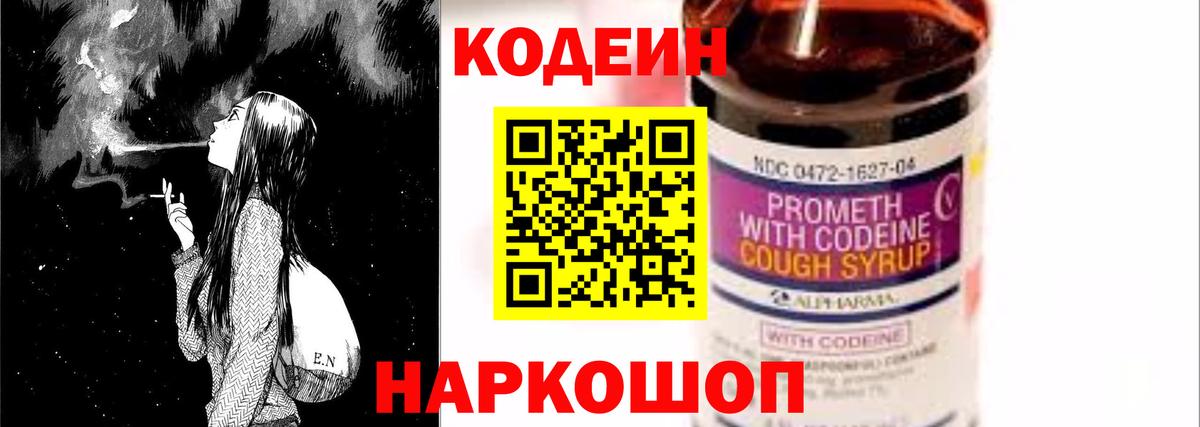 Кодеиновый сироп Lean напиток Lean (лин)  Вход с VPN  Кодеин напиток Lean (лин)  Братск 