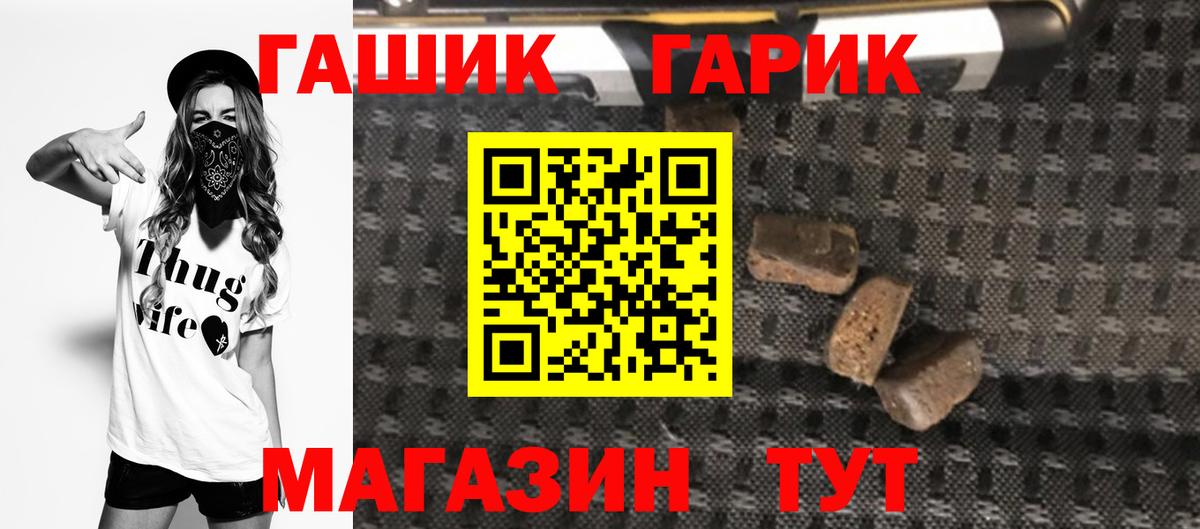 ГАШ hashish Братск