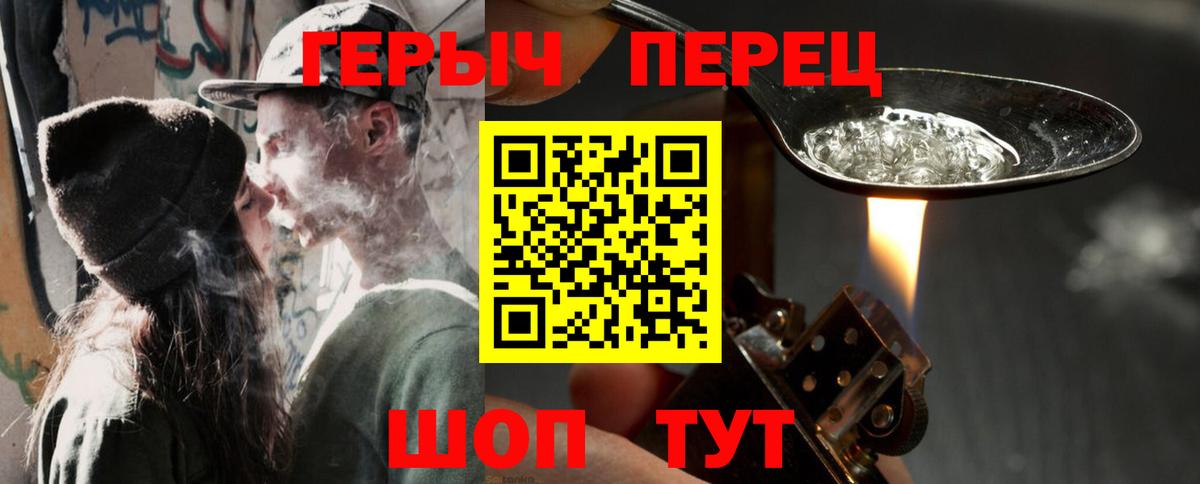 ГЕРОИН хмурый Братск