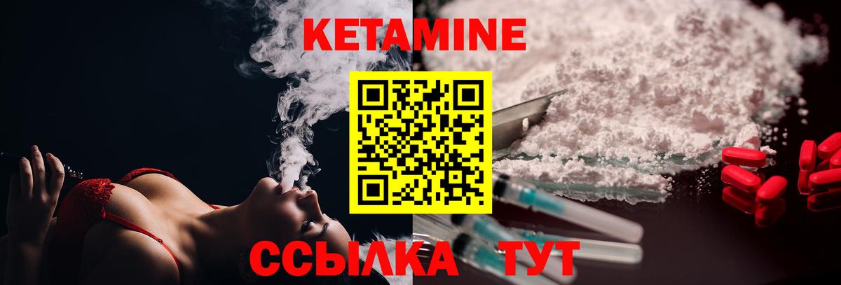 КЕТАМИН ketamine Братск