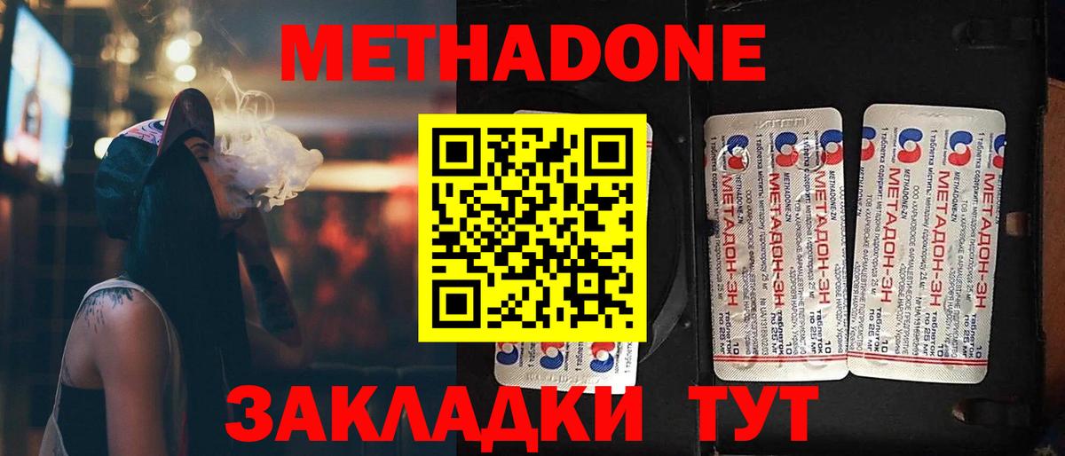 Братск  МЕТАДОН белоснежный  Вход с VPN 