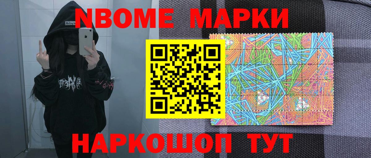 Наркотические марки 1500мкг Братск